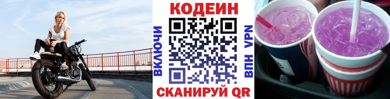 Купить закладки  Белорецк  Codein Purple Drank 