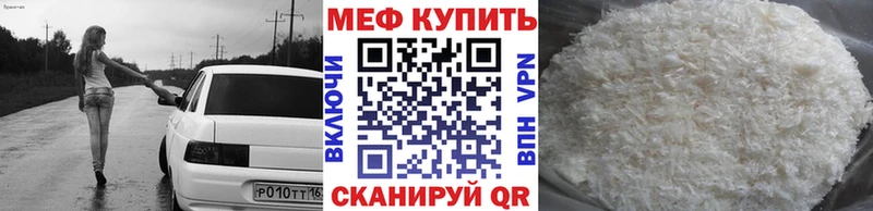 Купить закладки  Белорецк  МЕФ VHQ 