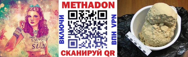 Метадон methadone Белорецк